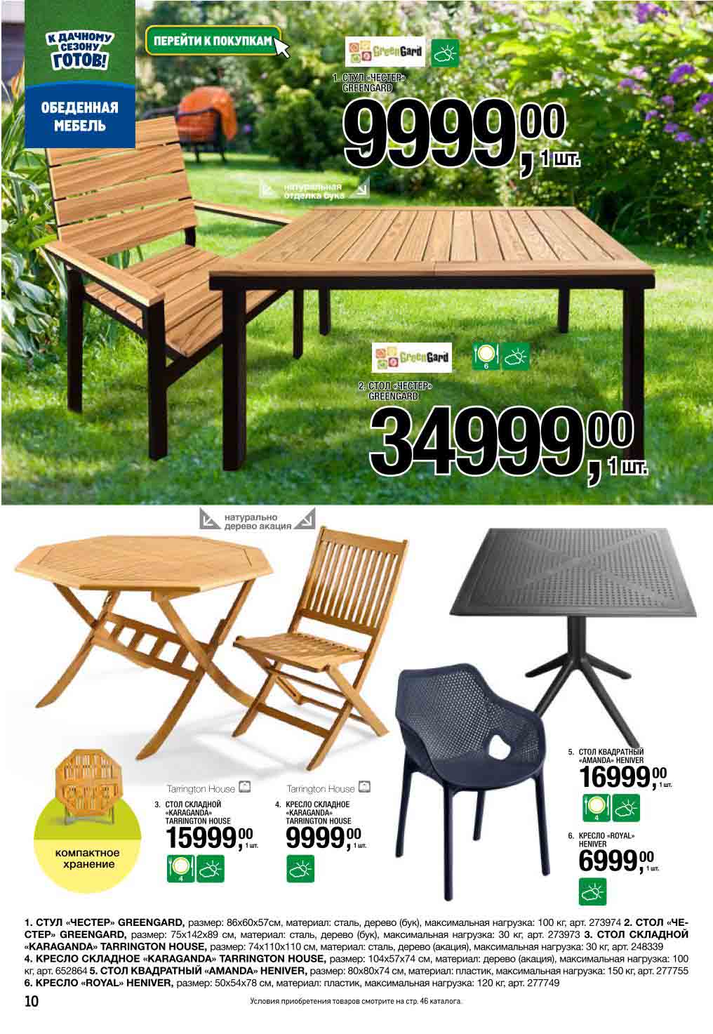 Стол "Честер" из бука, складные наборы от 9 999₽ | METRO 2025. Натуральное дерево, кресла "Royal". Экономия места, практичность для дачи.